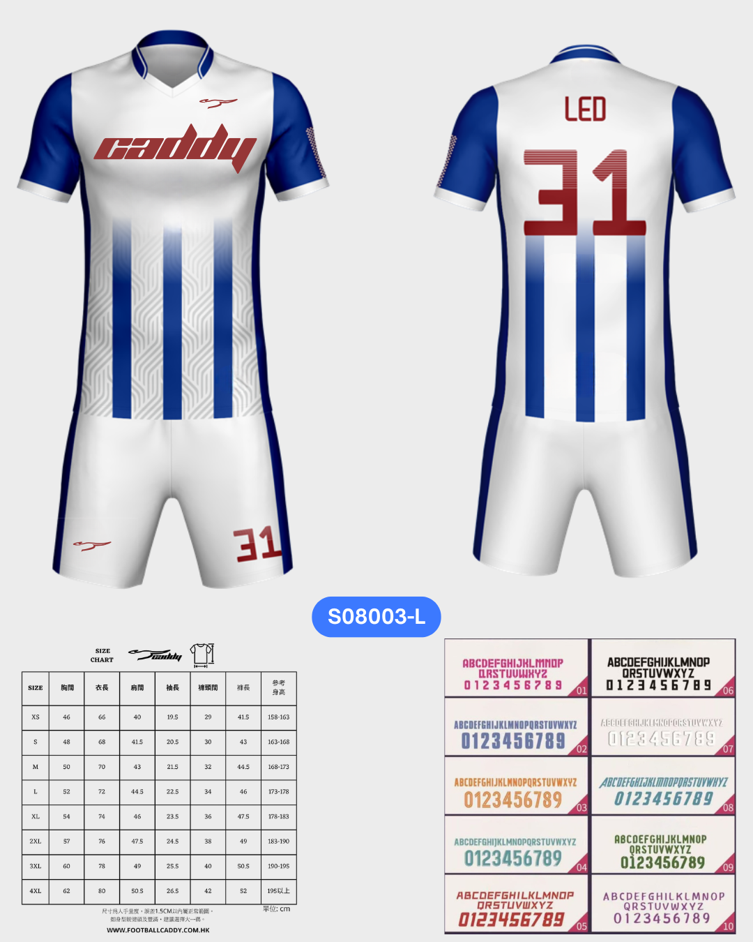 CADDY 球隊球衣訂製服務｜踢波人為踢波人而設 | 藍色