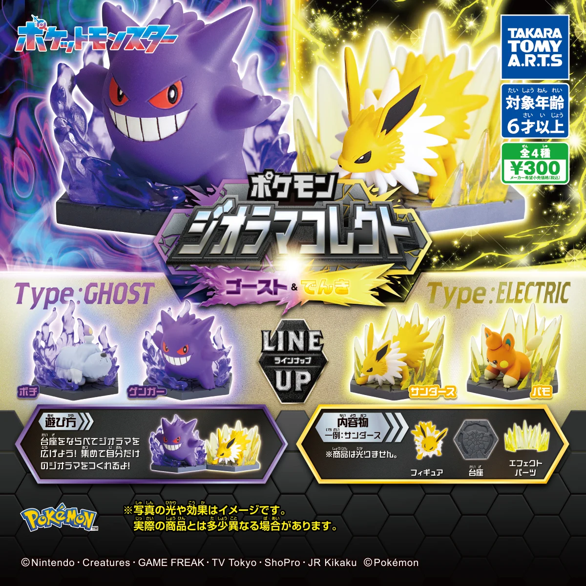 🇯🇵日版 TAKARA TOMY A.R.T.S POKEMON 寵物小精靈 精靈寶可夢 特效公仔 對戰 幽靈系 VS 雷電系 扭蛋 1套4款