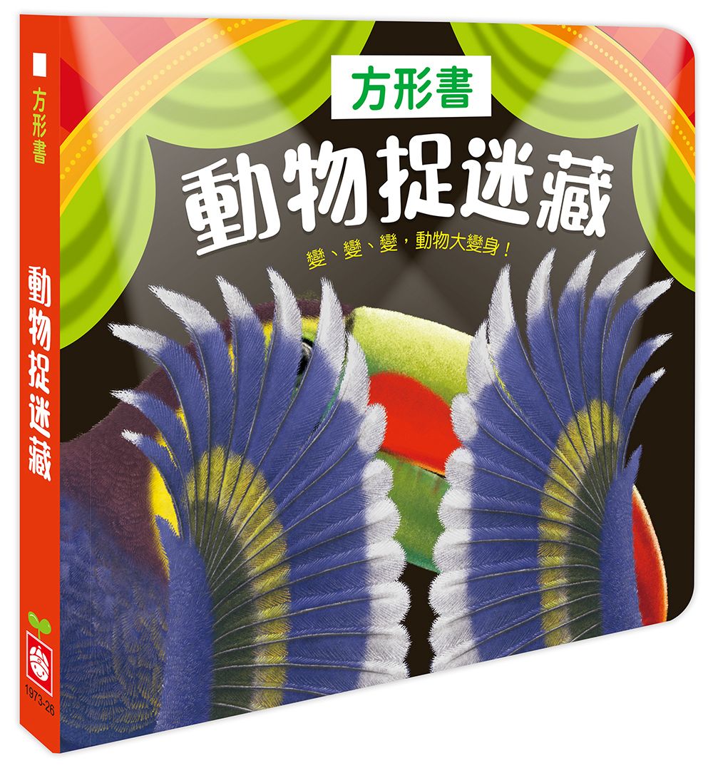 幼福 方形書【動物捉迷藏】