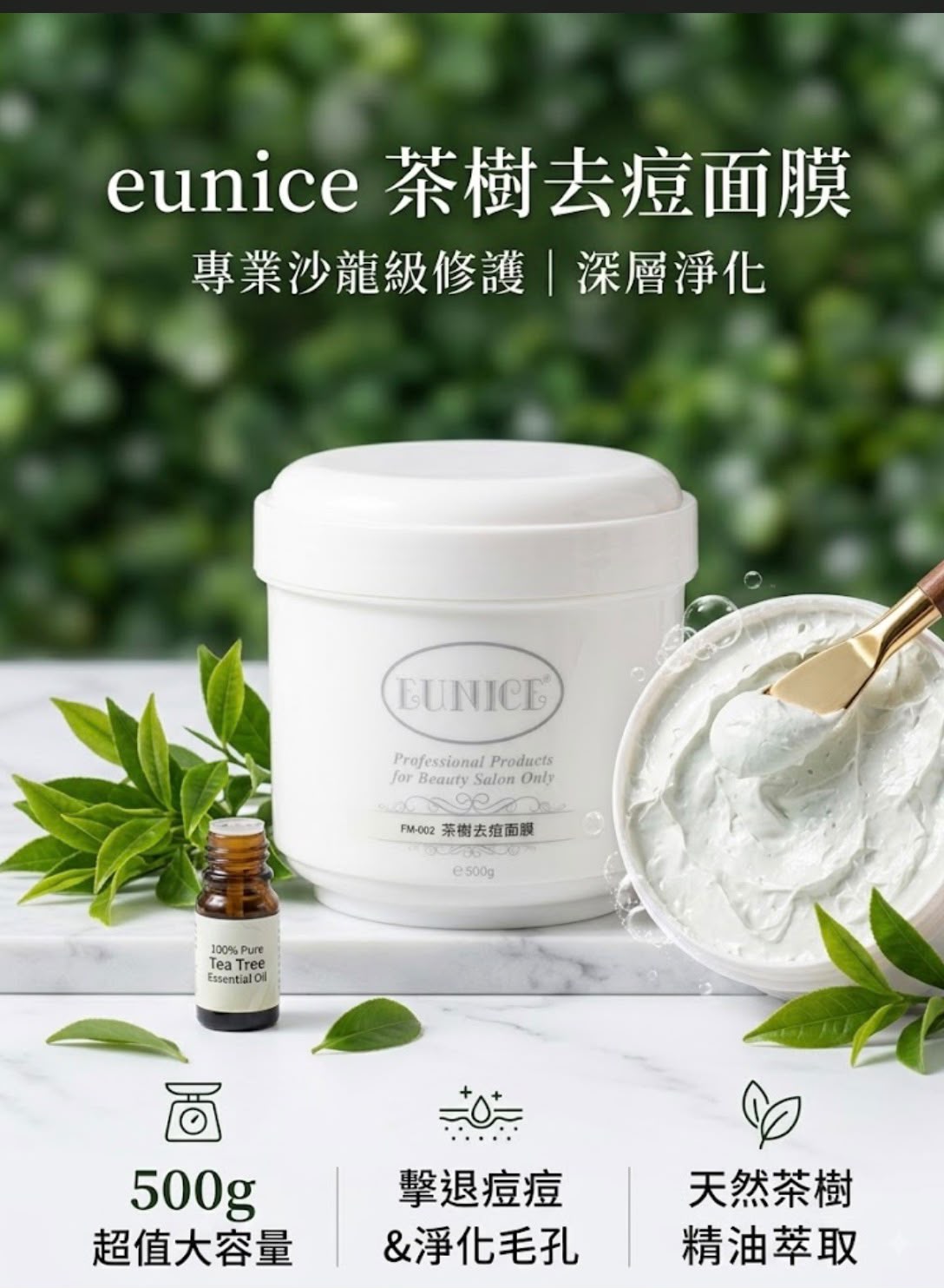 Eunice 茶樹去痘面膜 500g | 專業沙龍級 深層淨化抗痘面膜 (FM-002)