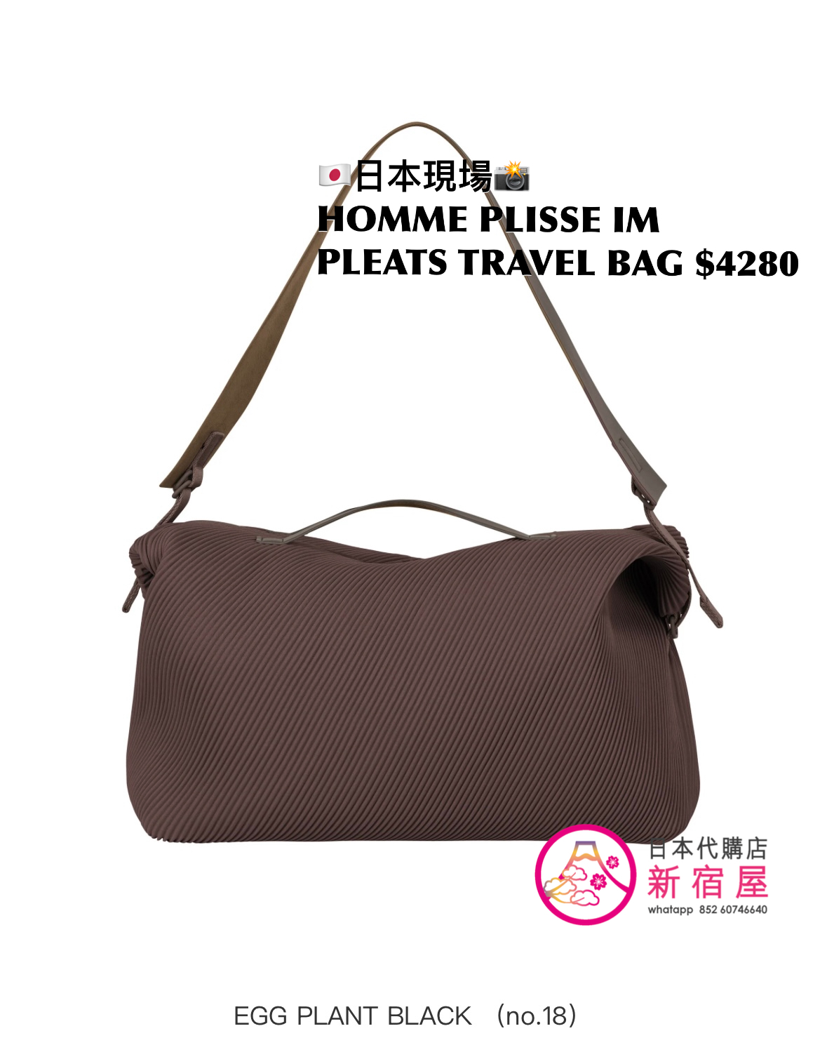 HOMME PLISSÉ ISSEY MIYAKE PLEATS TRAVEL BAG