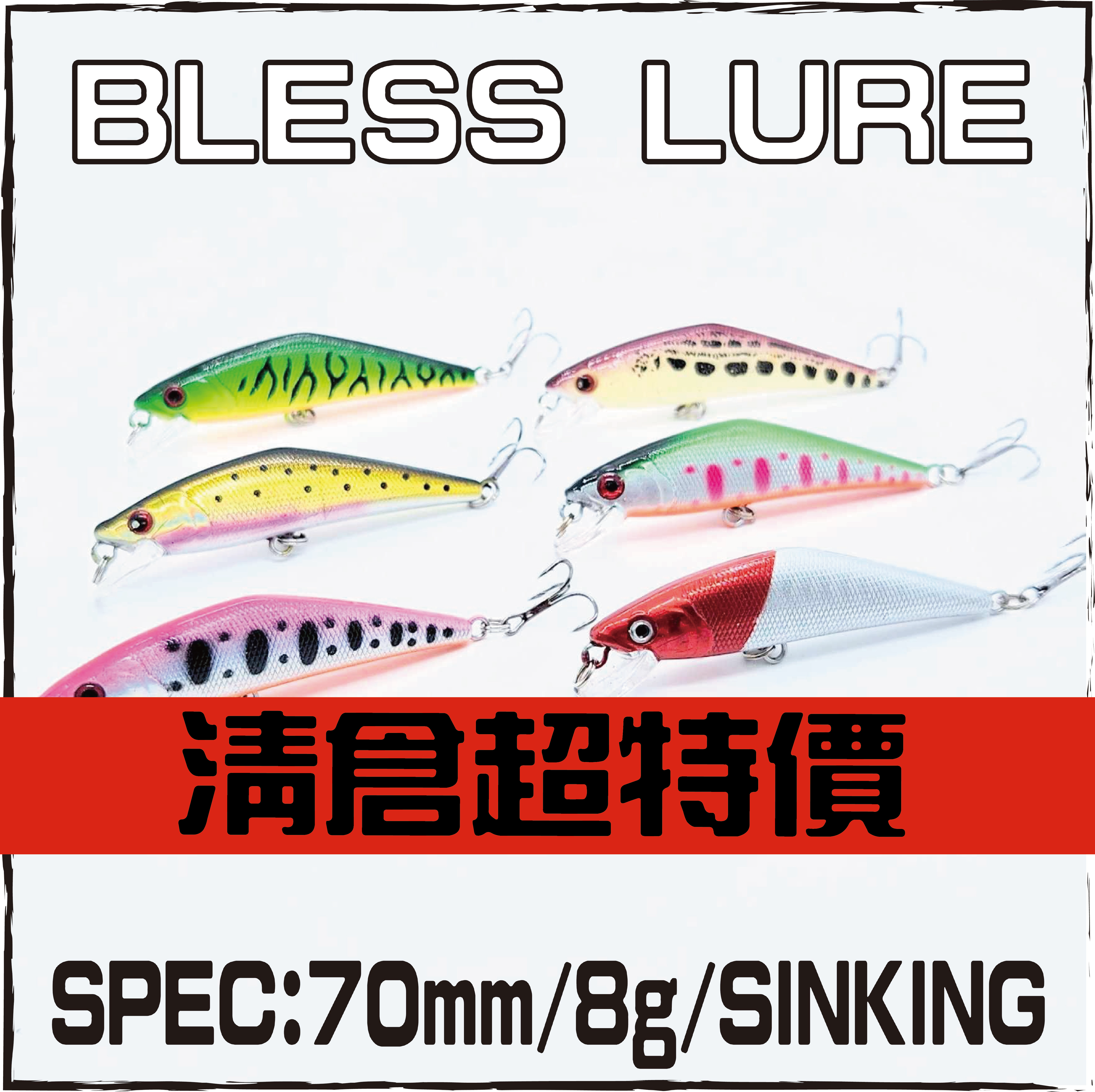 BLESS LURE 70mm/8g