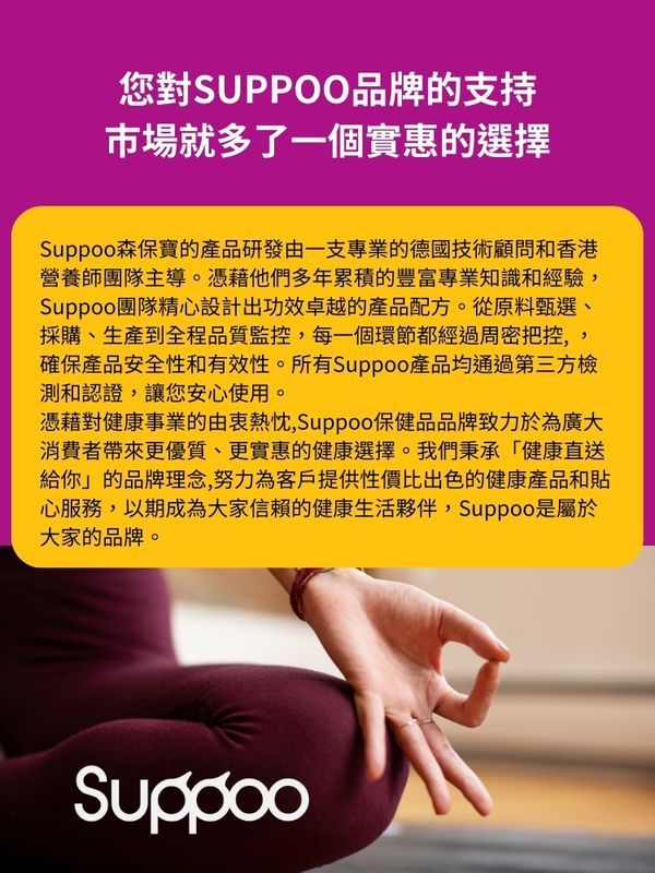 Suppoo森保寶NMN深導美顏瘦身飲26包