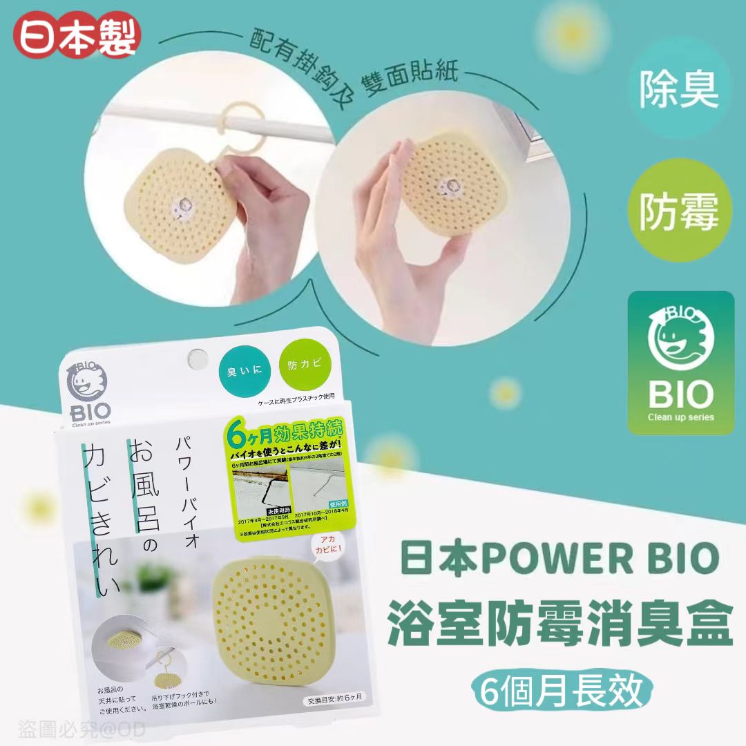 日本製  Cogit - Power Bio 浴室防霉消臭盒 ｜6個月長效守護