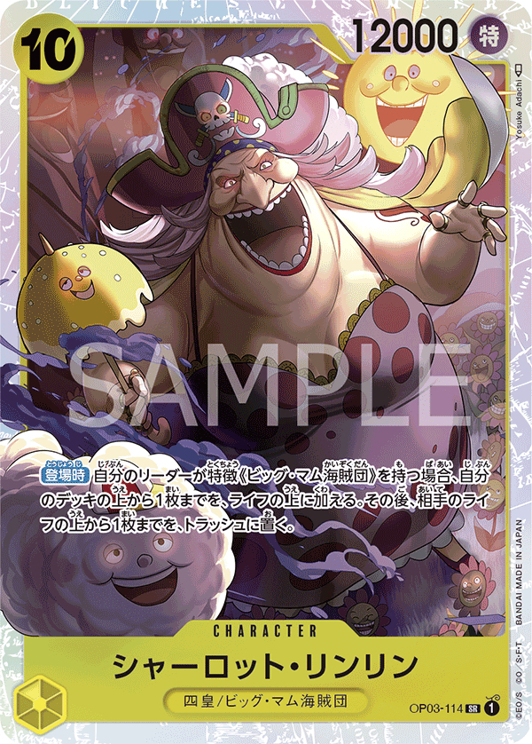 OP03-114 夏洛特・莉莉 SR