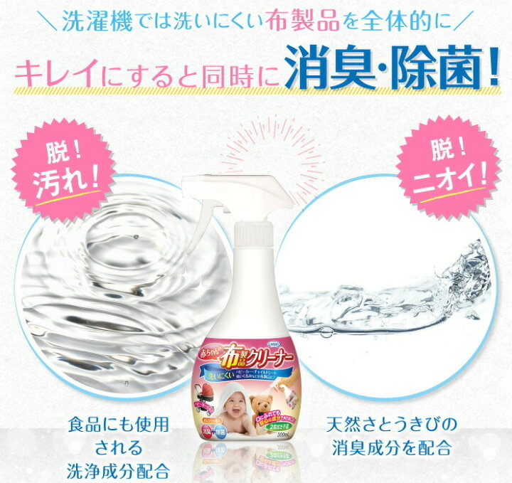 少量現貨 🇯🇵日本製造 UYEKI 嬰兒用布製品清潔除菌噴霧 300ml 