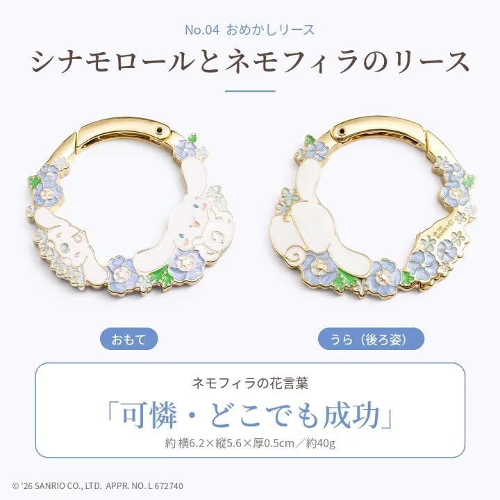 Sanrio 夢幻花環登山扣