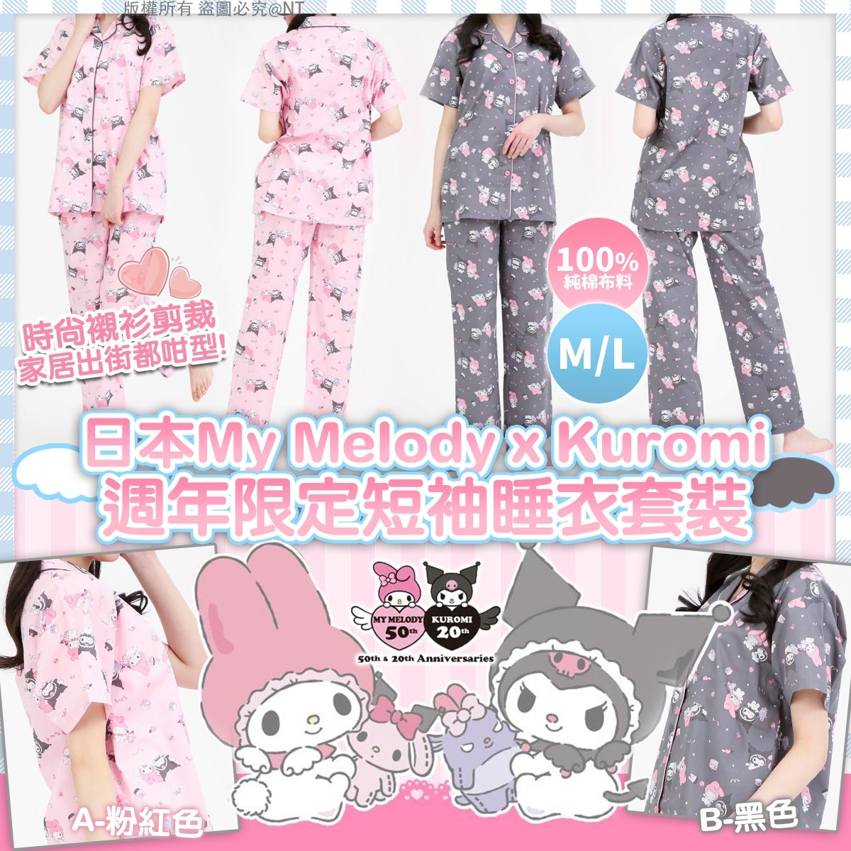  【預訂】日本My Melody x Kuromi 週年限定短袖睡衣套裝