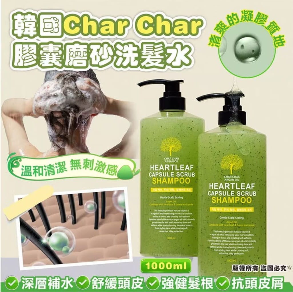 韓國 Char Char 膠囊磨砂洗髮水 1000ml