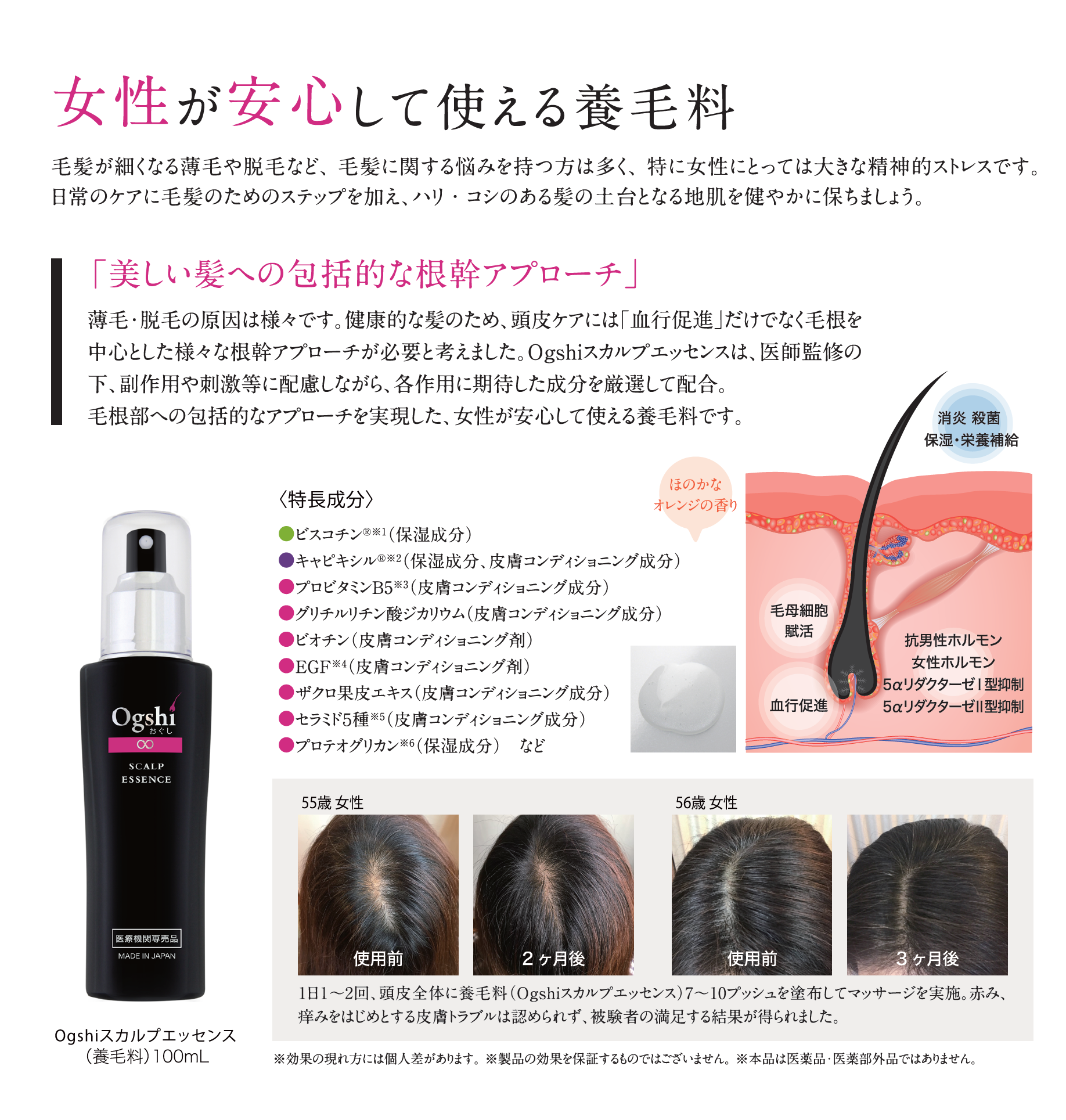 Ogshi Scalp Essence 頭皮精華