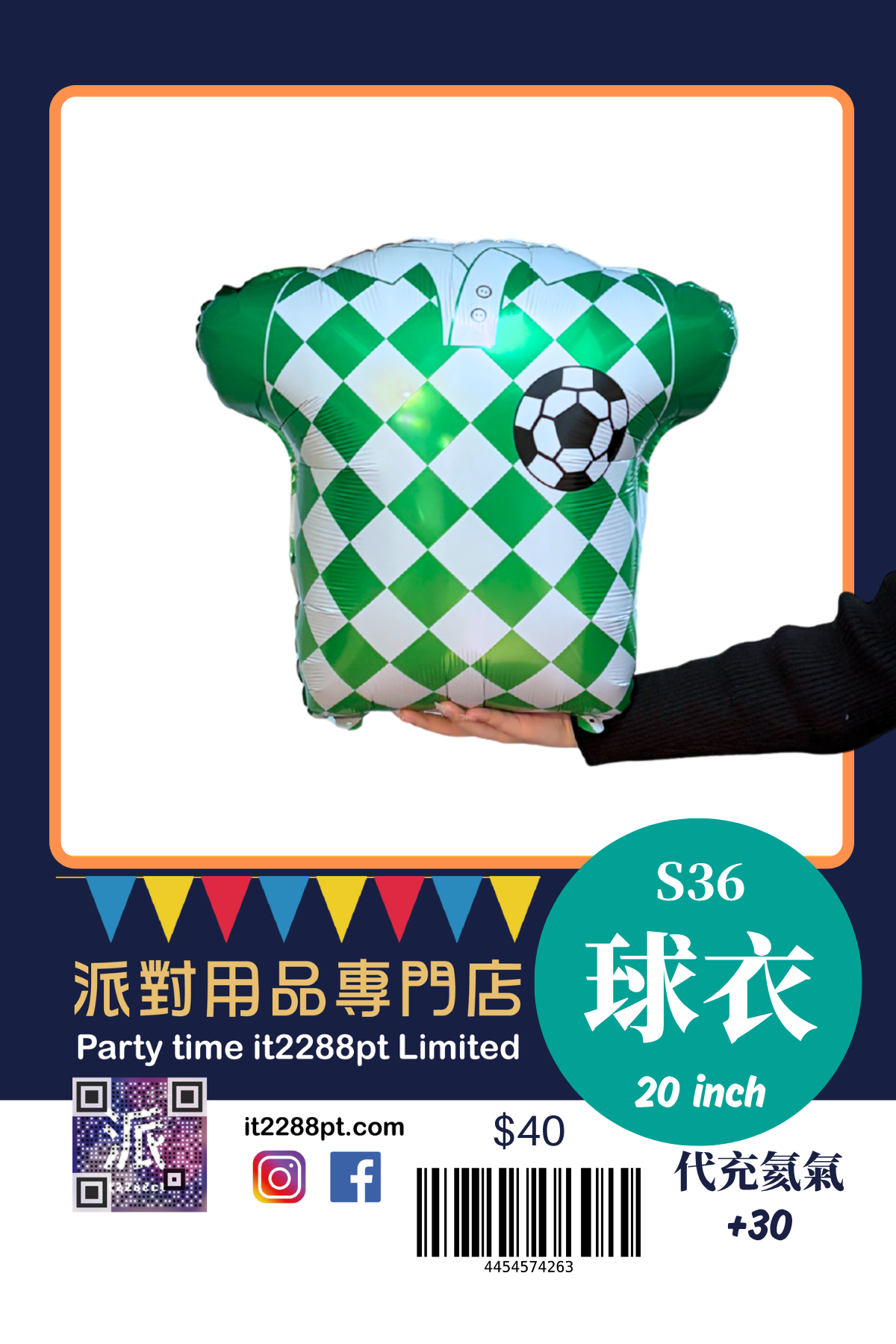 足球派對氣球套裝｜世界盃主題生日佈置｜Football Party Balloon Set