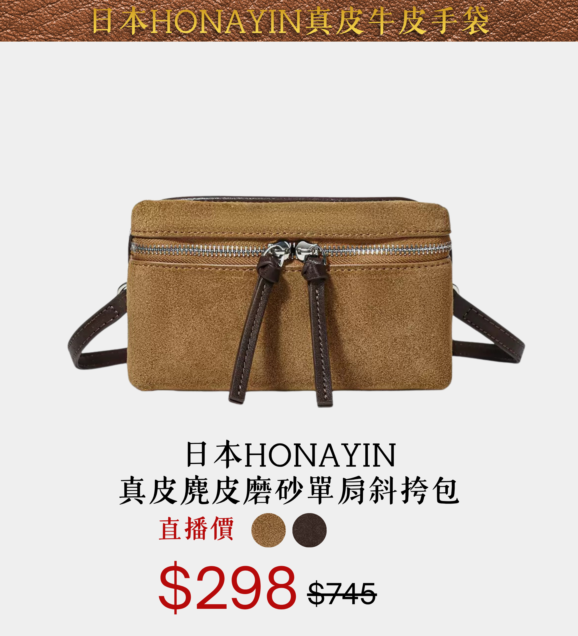 日本HONAYIN真皮麂皮磨砂單肩斜挎包#L26022