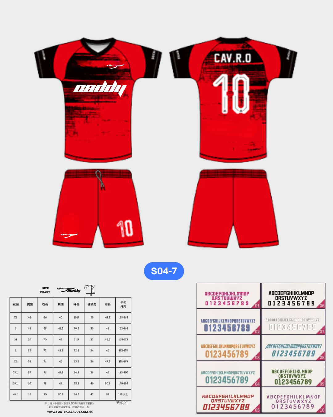 CADDY 球隊球衣訂製服務｜踢波人為踢波人而設 | 紅色