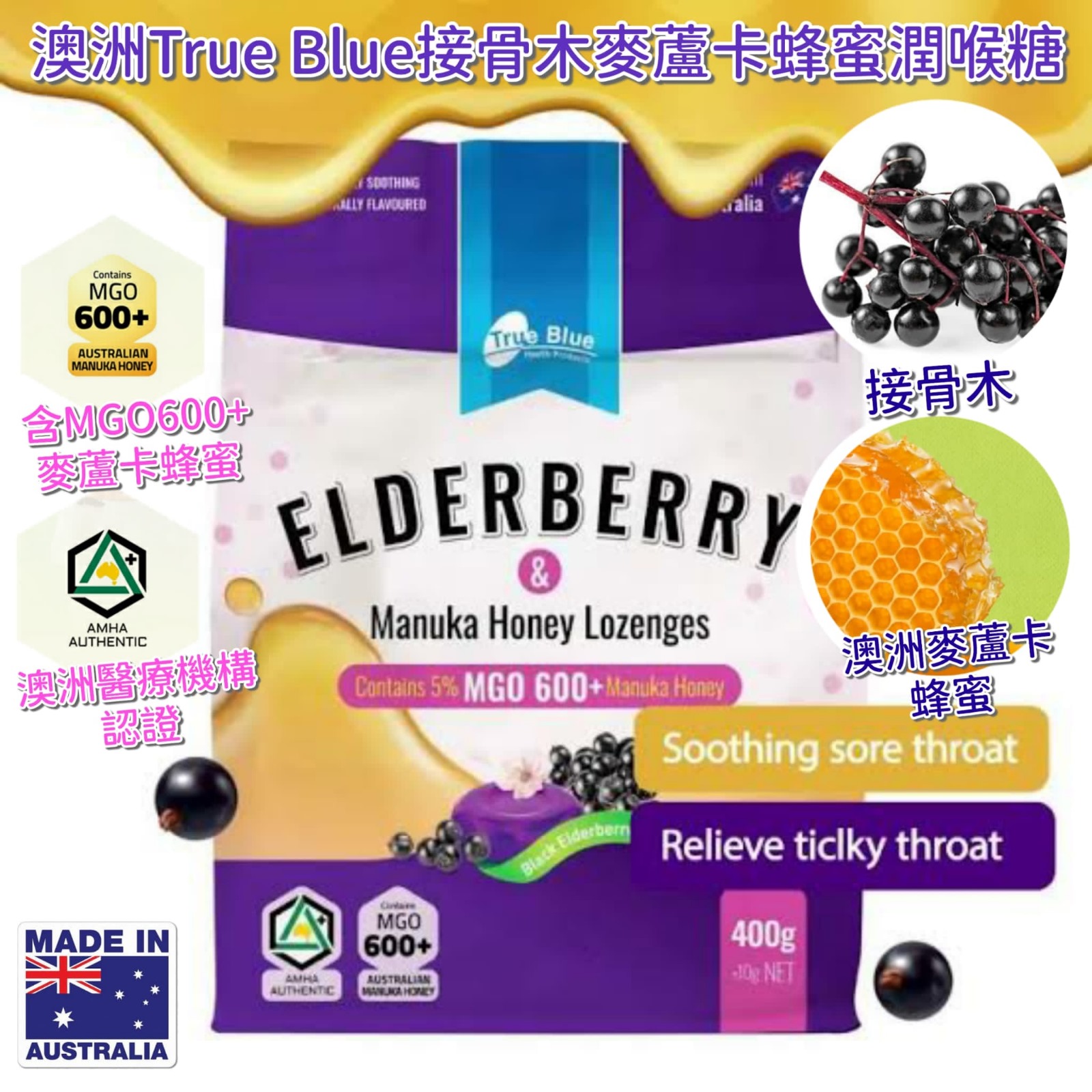 【預訂】澳洲 True Blue 接骨木麥蘆卡蜂蜜潤喉糖 400g