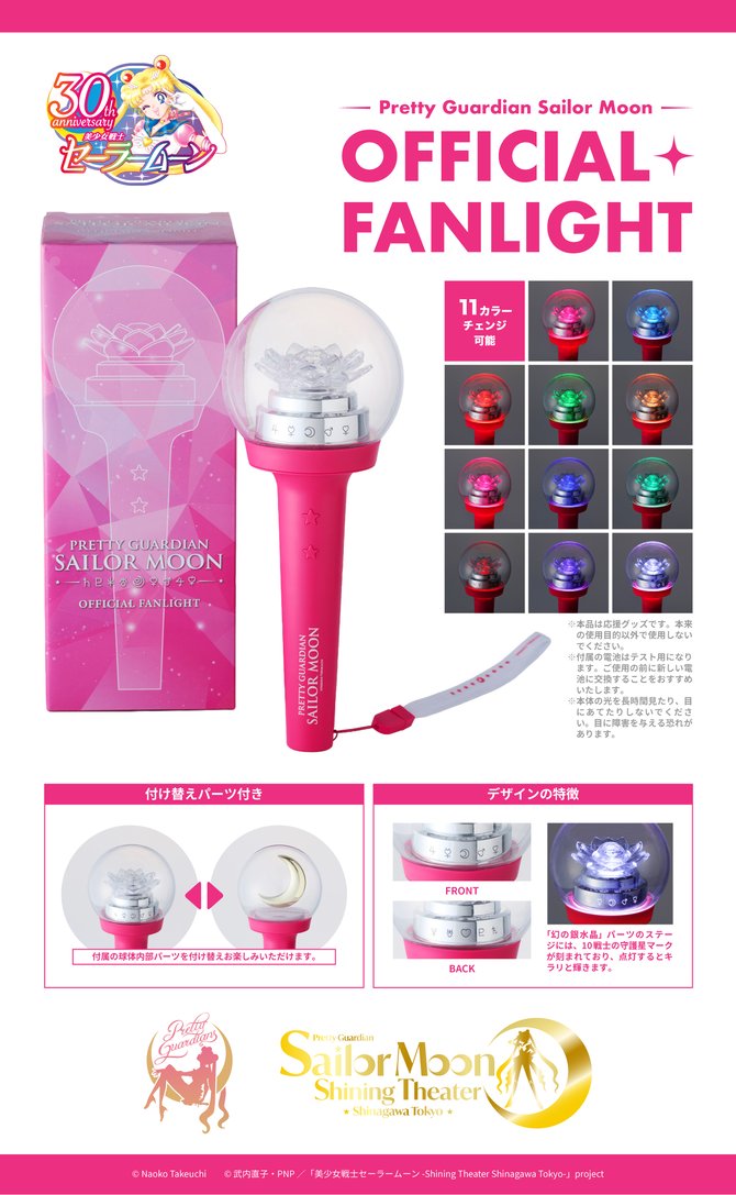 美少女戰士 Sailor Moon 應援手燈 OFFICIAL FANLIGHT FC限定 #P-SMG0846 (PRE-ORDER) [2026/05]