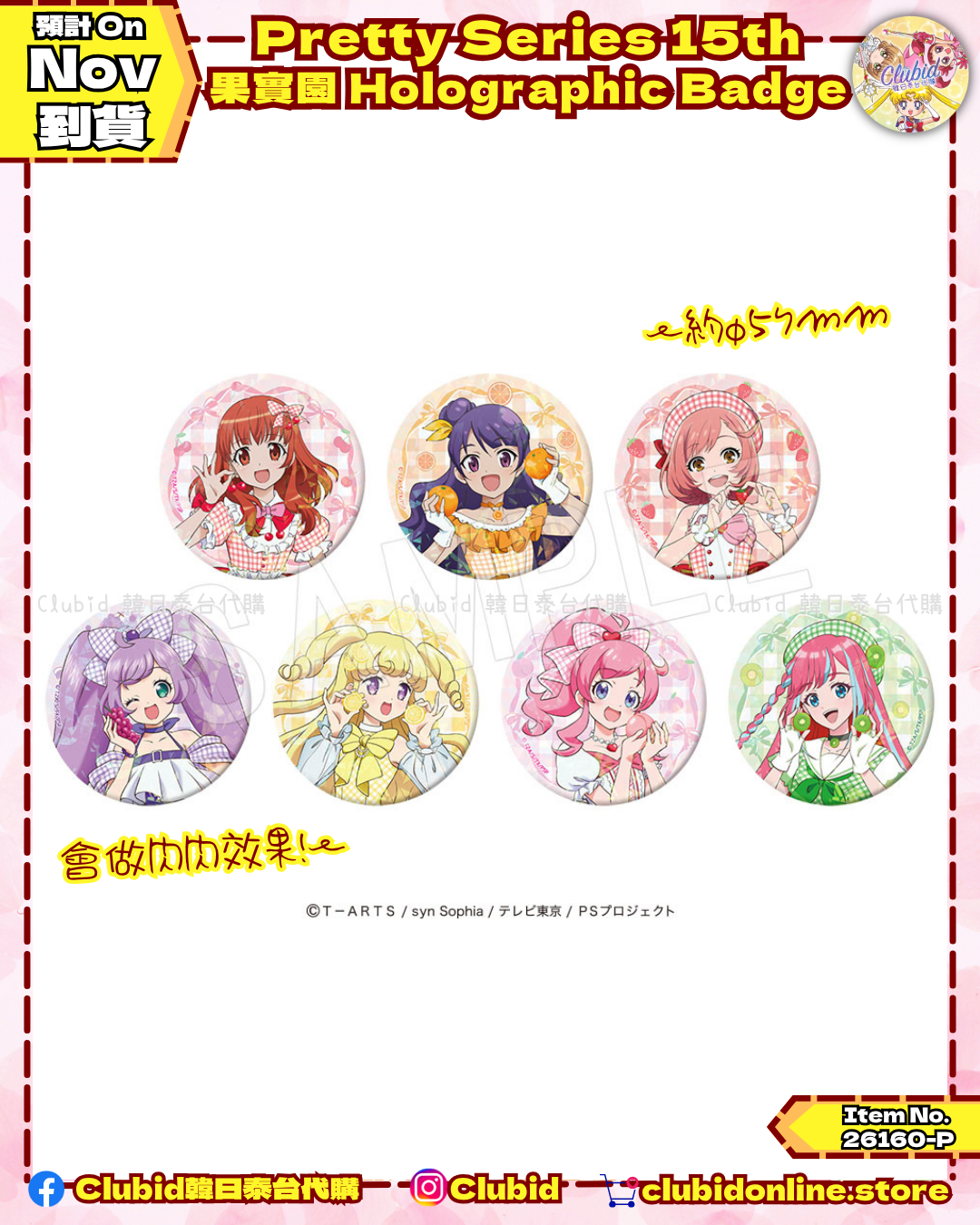 《Pre-Order》Holographic Badge 襟章 Fruits gingham Ver.｜星光少女 Pretty Series 15th Anniversary X 果實園 (26160-P)