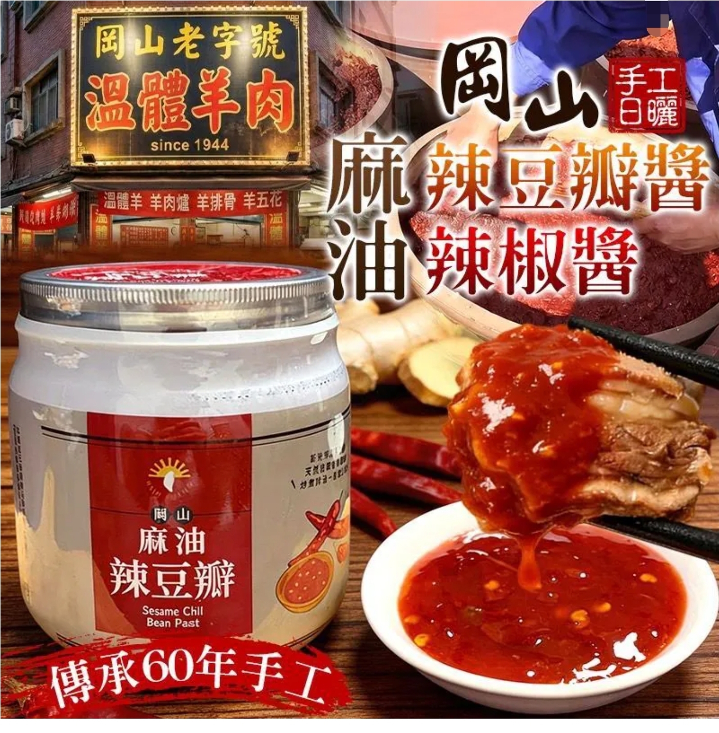 $55樽.2樽或以上:$45樽.台灣麻油辣豆瓣醬/麻油辣椒醬 550g