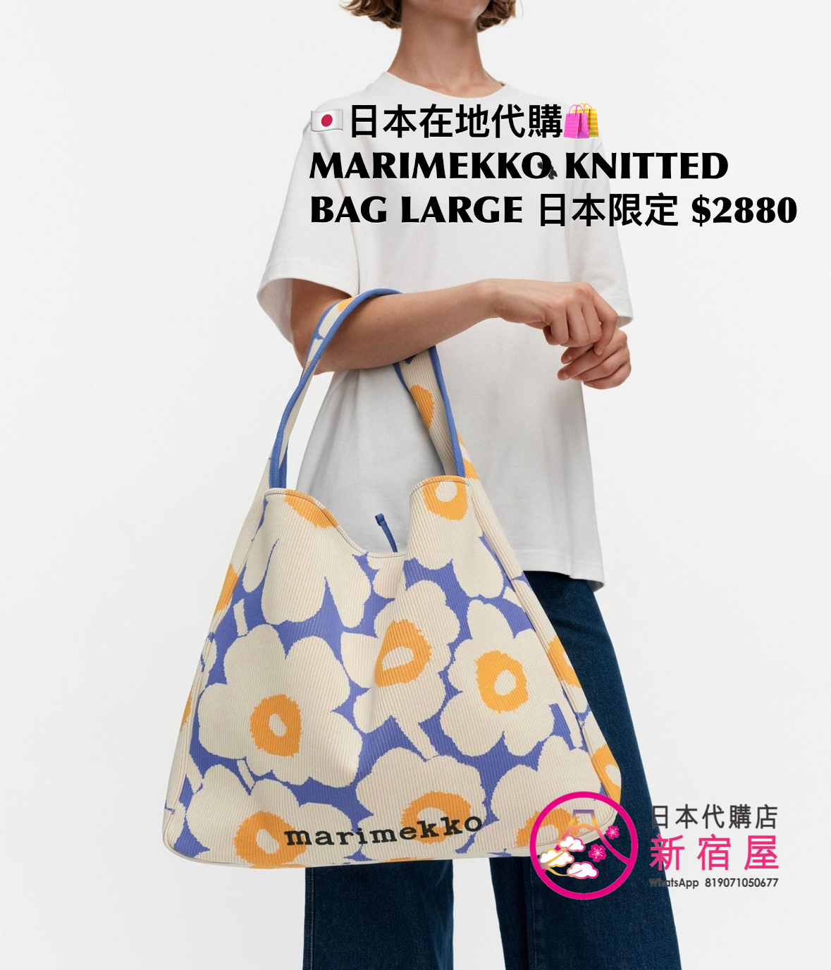 MARIMEKKO KNITTED BAG LARGE UNIKKO 日本限定 SHOULDER BAG