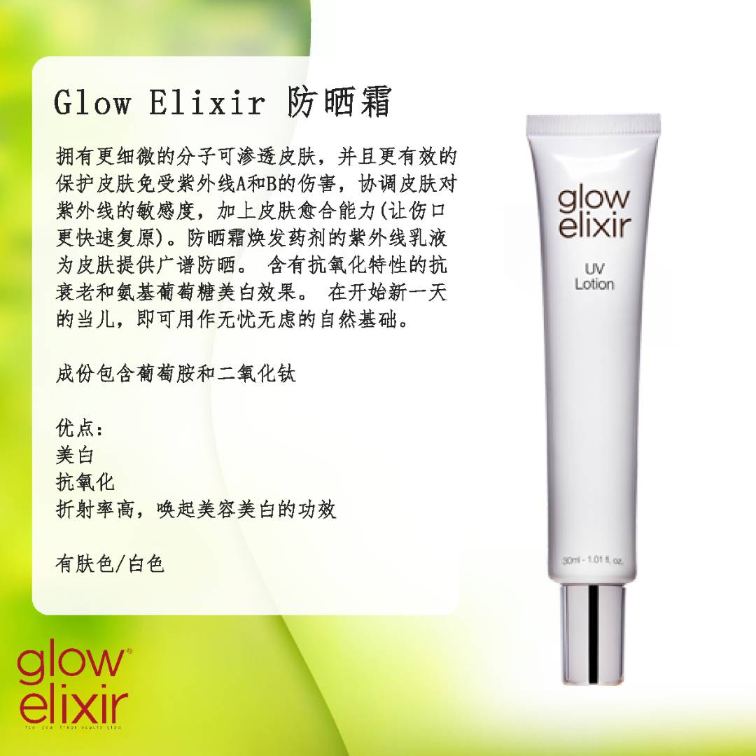 GLOW ELIXIR UV LOTION