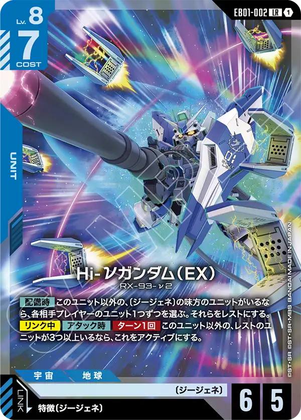 EB01-002 Hi-ν高達（EX） LR