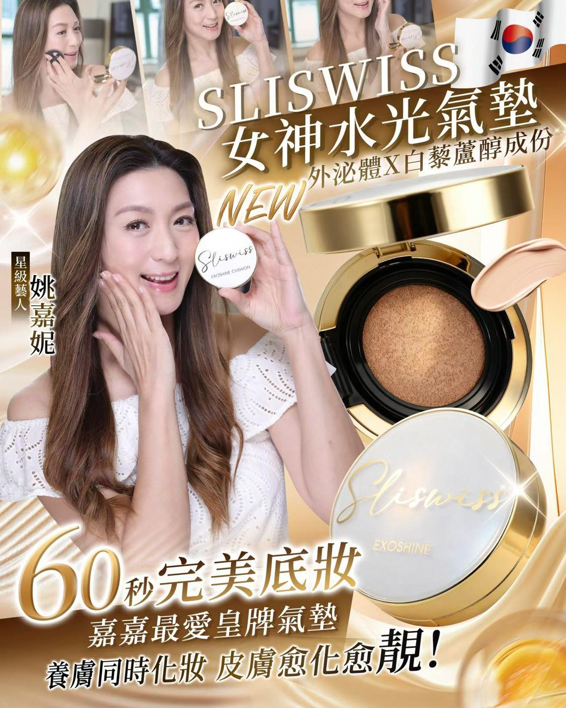 SLISWISS EXOSHINE 光感護膚氣墊粉SPF50+++ 14g  (訂貨4-7天)