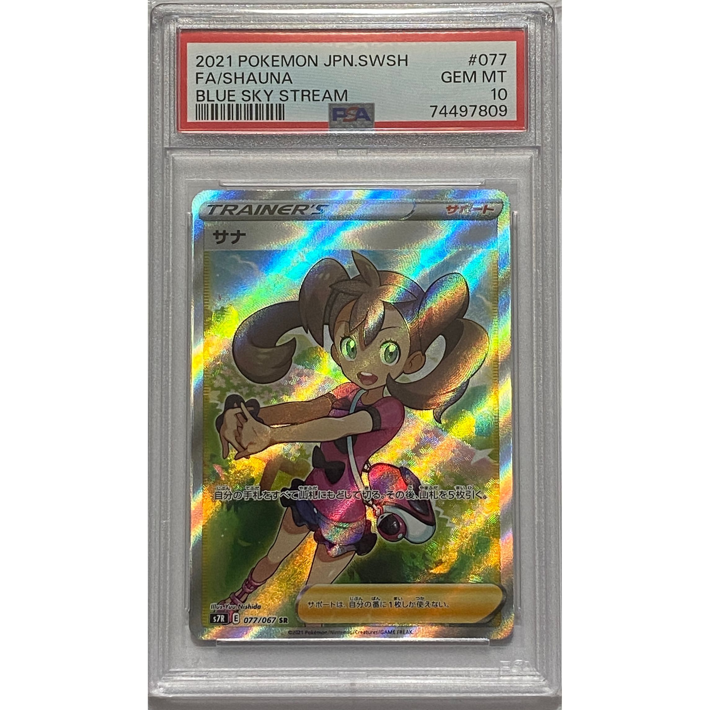 送料込】 ドリアン サナ PSA10 077/067 SR その他