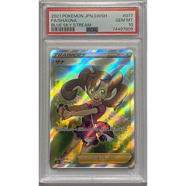 psa10 サナ [S7R 077/067] SR ポケモンカード PSA10】サナ SR 077/067 1枚の通販 identity@（1703589585） | magi