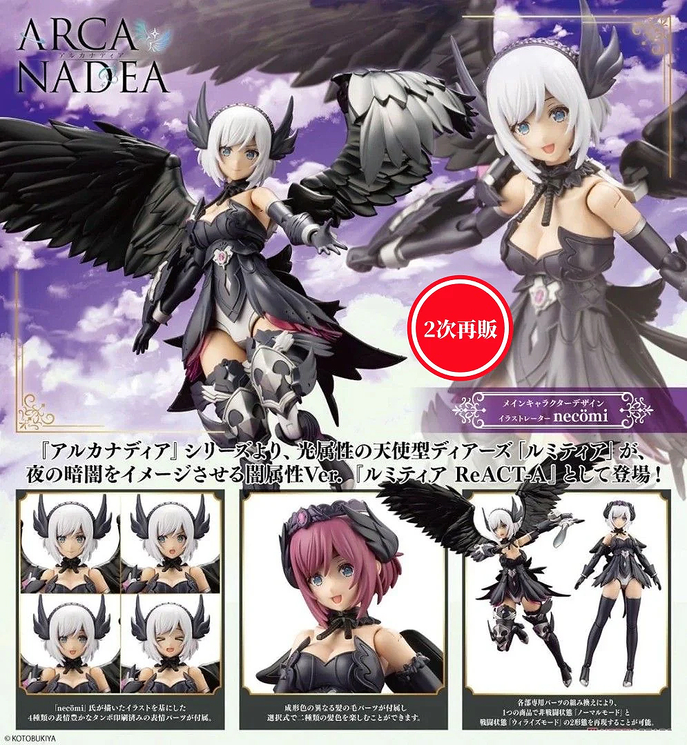 (預訂訂金 $100) (總價 $351) 壽屋 Kotobukiya Arcanadea Lumitea ReACT-A 模型 (KO09587) (再版) (行版) 