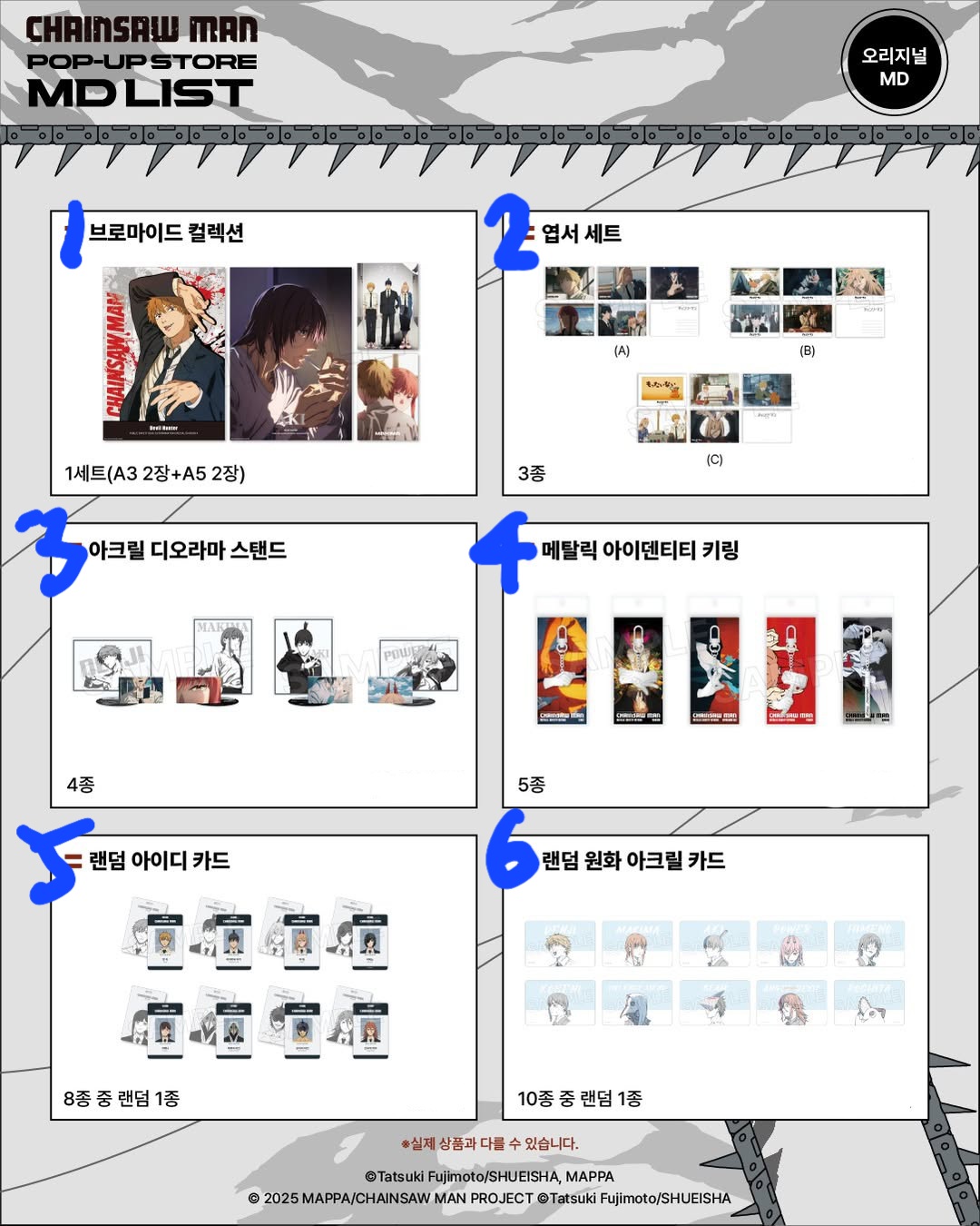 韓國現場 - 鏈鋸人 韓國 popup store