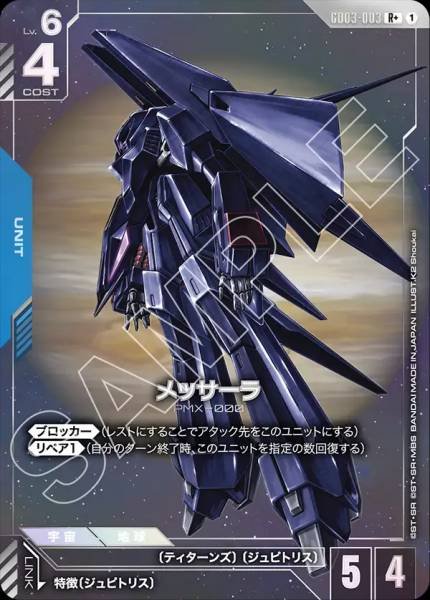 メッサーラ(パラレル) GD03-003 R+