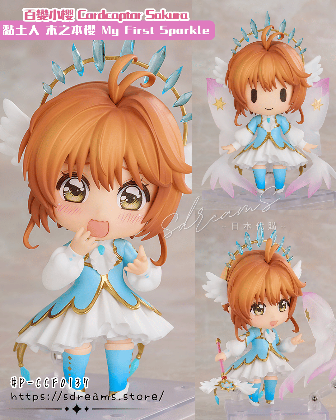 百變小櫻 Cardcaptor Sakura 黏土人 木之本櫻 My First Sparkle Figure #P-CCF0137 [Good Smile Company] (PRE-ORDER) [2027/01]