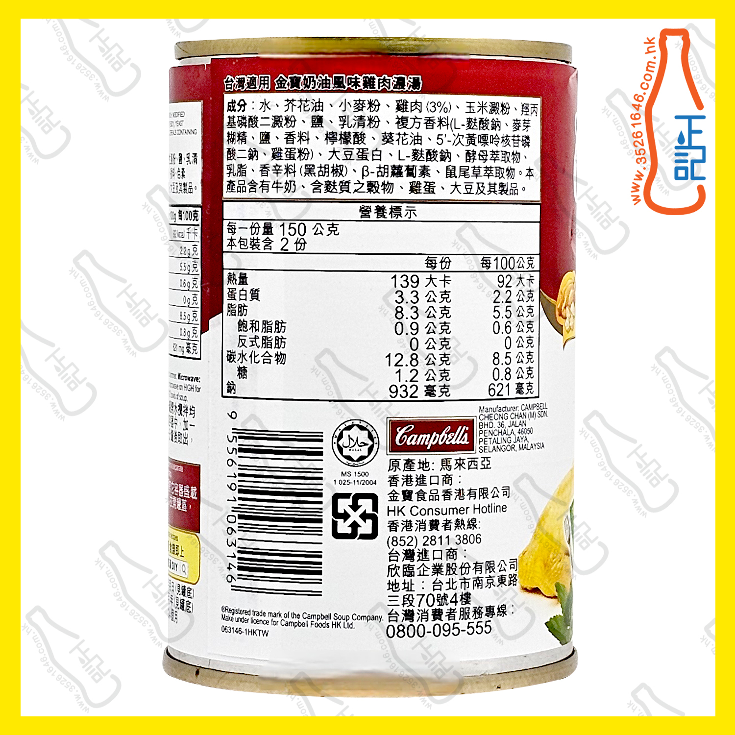 ==金寶 - 忌廉雞湯300g x 【2罐】/份