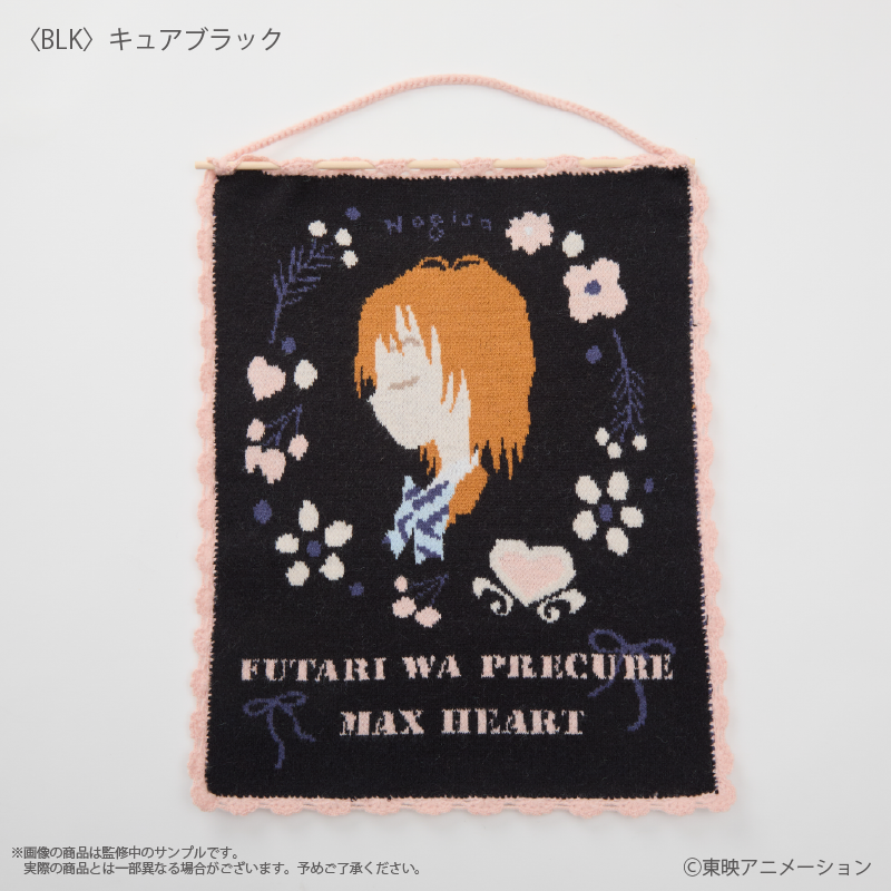 《Pre-Order》Knit Tapestry 掛氈｜Precure 光之美少女 Max Heart meets Palude (26PC07-P)