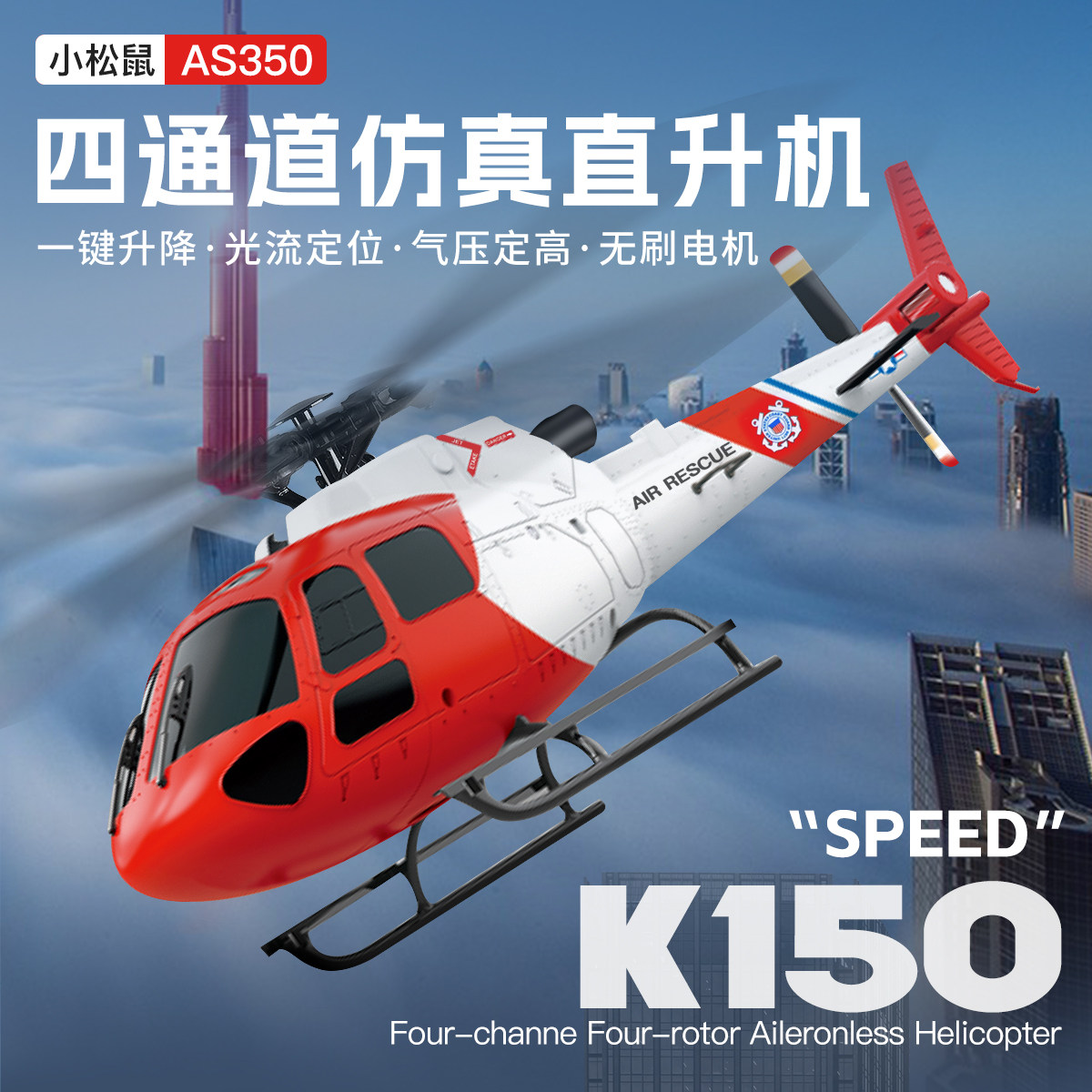 全新 WLToys 偉力 XK K150 迷你無刷 AS350 小松鼠無刷直昇機 | 氣壓定高 | 光流定位 | 遙控直升機