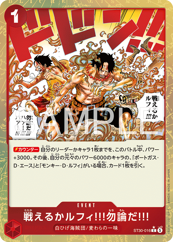  ST30-016 | C | EVENT 魯夫，你還能戰鬥嗎？當然!!!