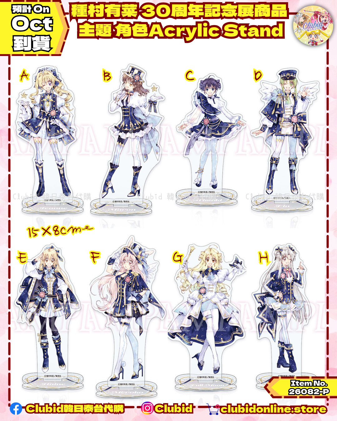 《Pre-Order》主題 角色Acrylic Stand｜種村有菜 30周年記念展商品 (26082-P)