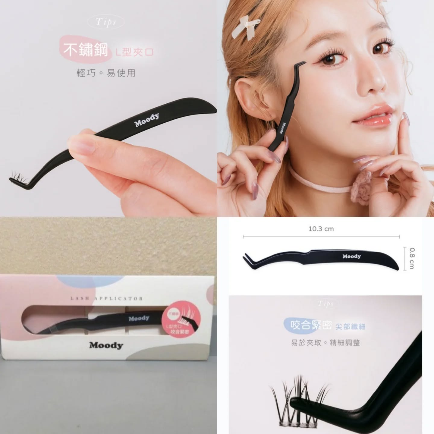 💜 moody零技巧免膠假睫毛 moody免膠假睫毛 moody 免膠假睫毛 💜Wink款💜需訂預計1-2星期到貨💜