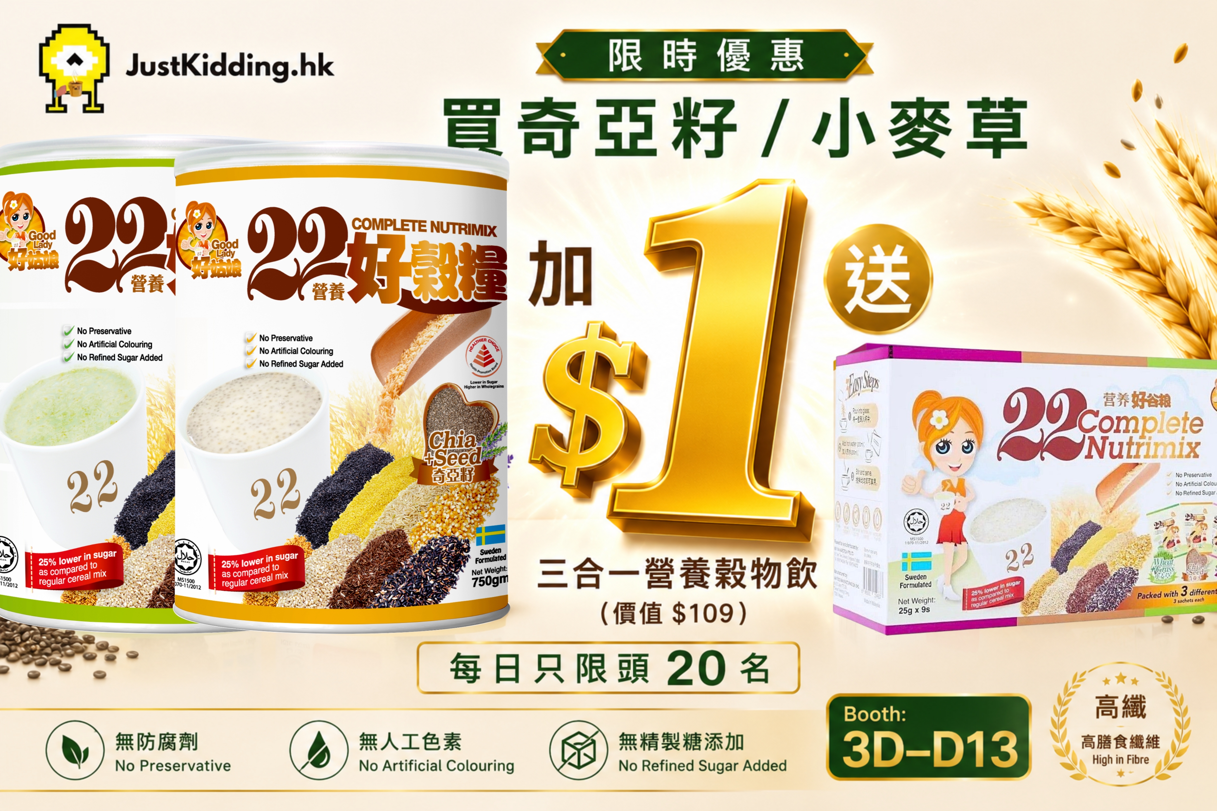 🎉 JustKidding.hk 參展美食博覽 2026｜8月13–17日限定優惠登場！🎉