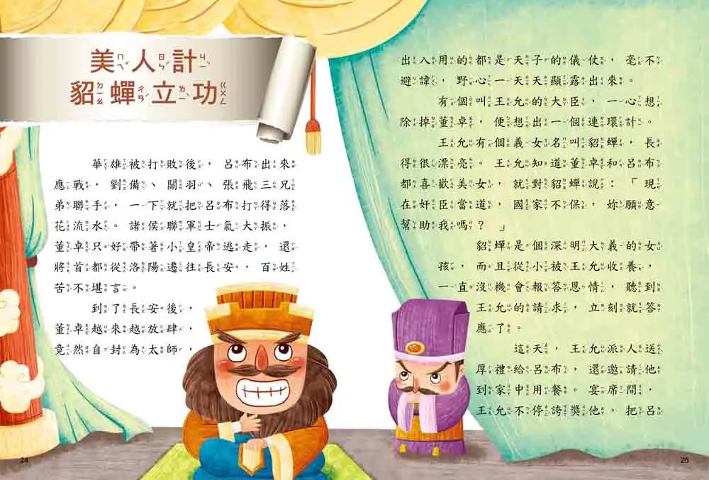 幼福 名著好好讀：三國演義
