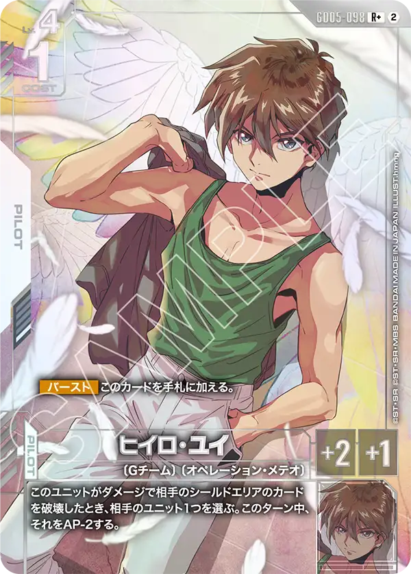 GD05-098 希洛・唯 R+