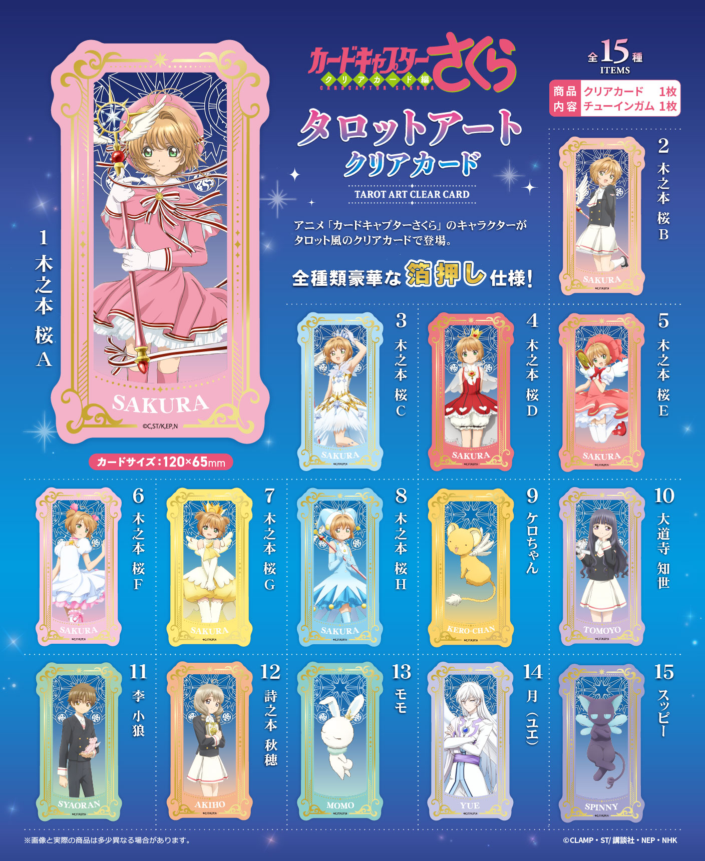 百變小櫻 Cardcaptor Sakura 塔羅牌風透明收藏小卡 #P-CCG1825 [f-toys] (PRE-ORDER) [2026/09]