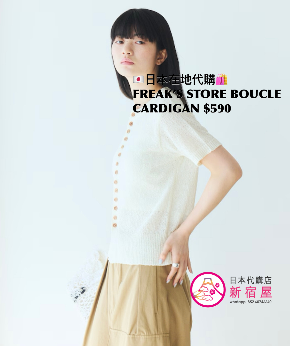 FREAK’S STORE WOOD BUTTON BOUCLE CARDIGAN 
