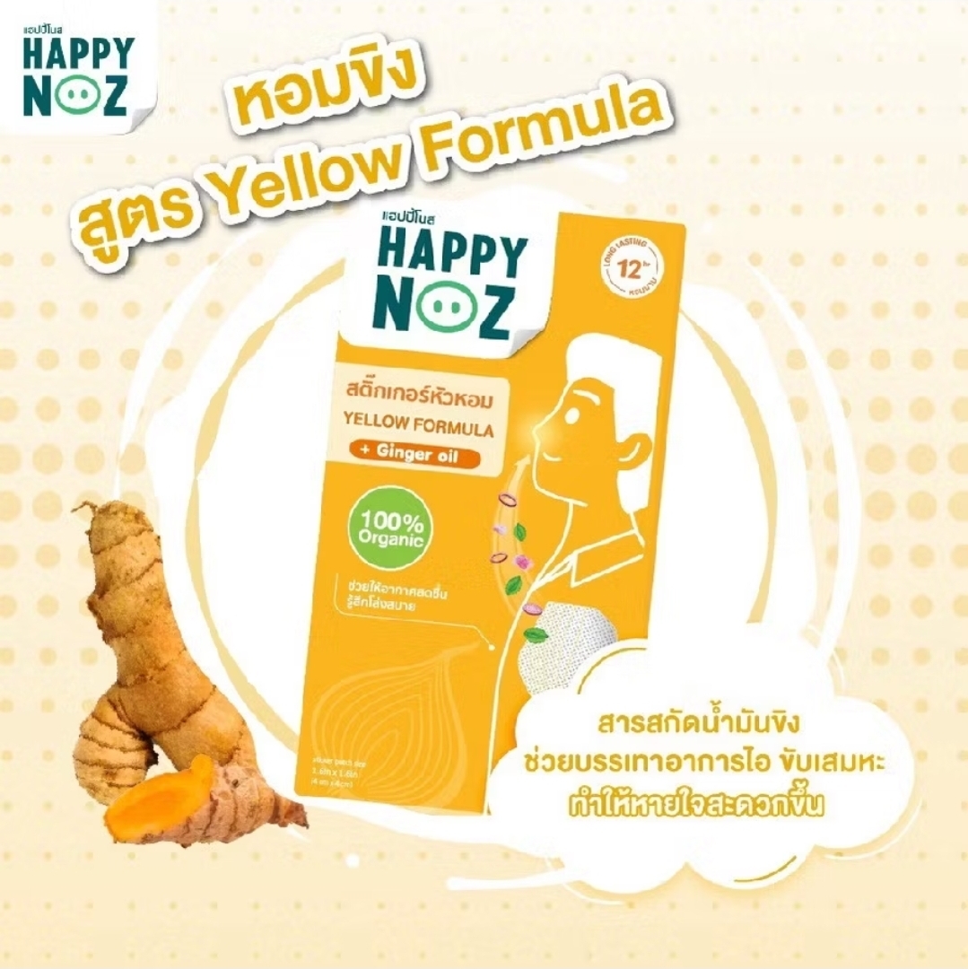 團貨價🔥泰國Happy noz成人男女通用