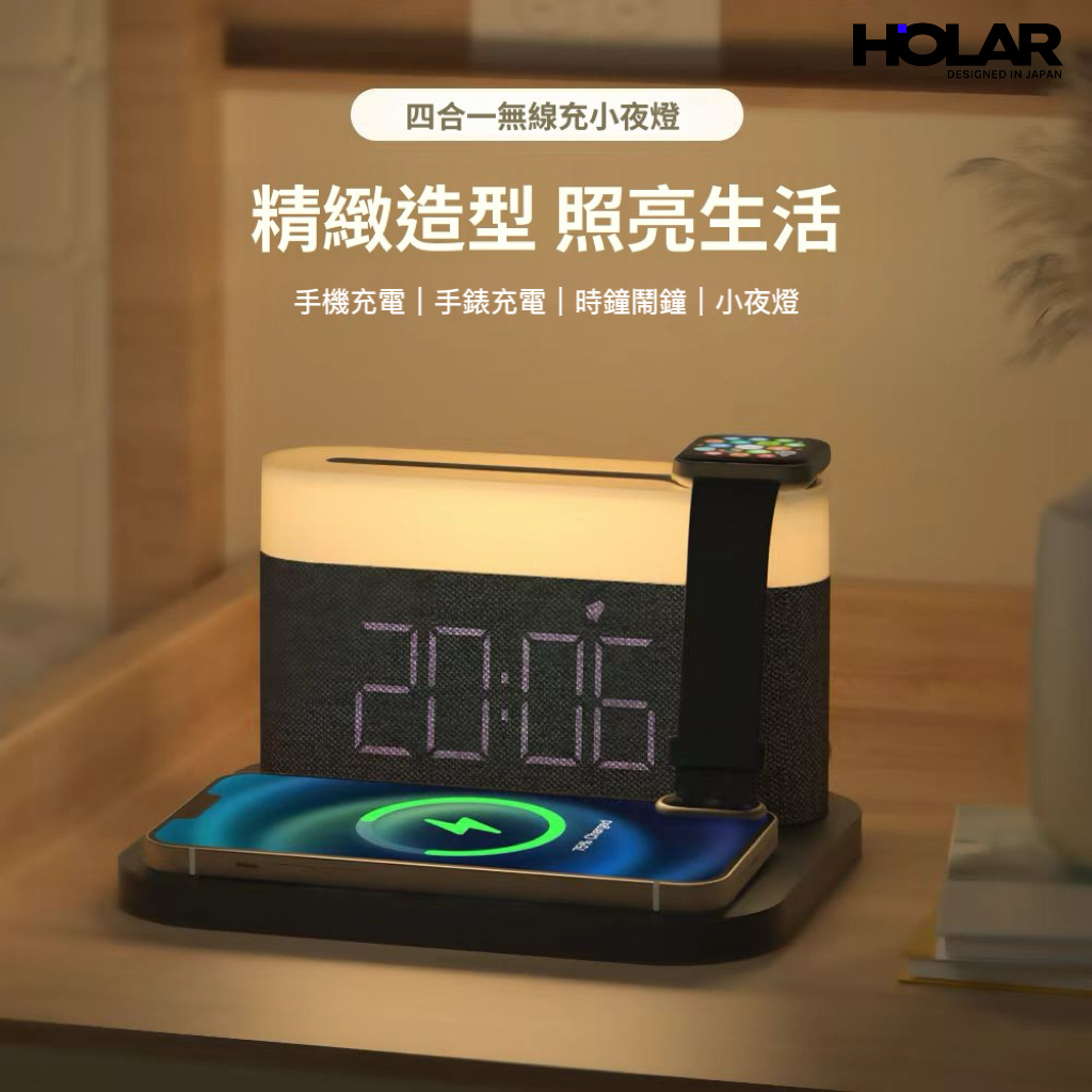 HOLAR JAPAN 三合一磁吸15W快充無線充觸控無極調光小夜燈LED時間鬧鐘 HS0179