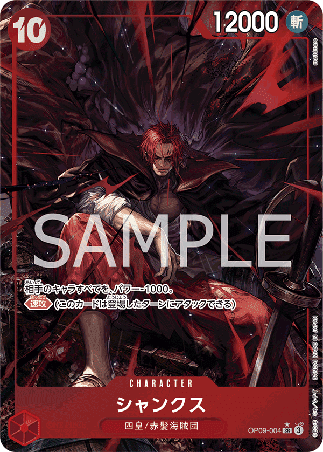 One Piece TCG Card Game - Op09-004 (SR) Shanks (AA)
