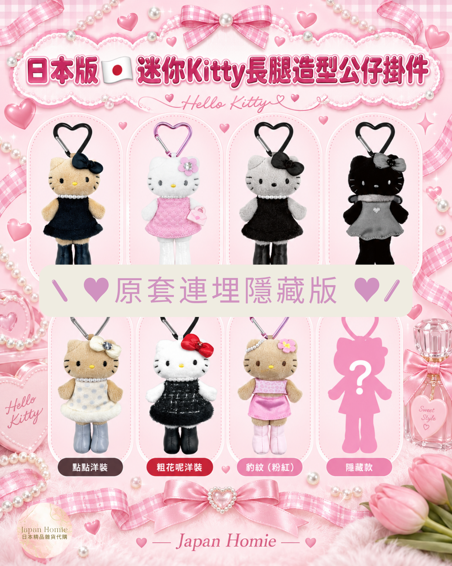 預訂 | 日本版 迷你長腿Kitty公仔掛件原套