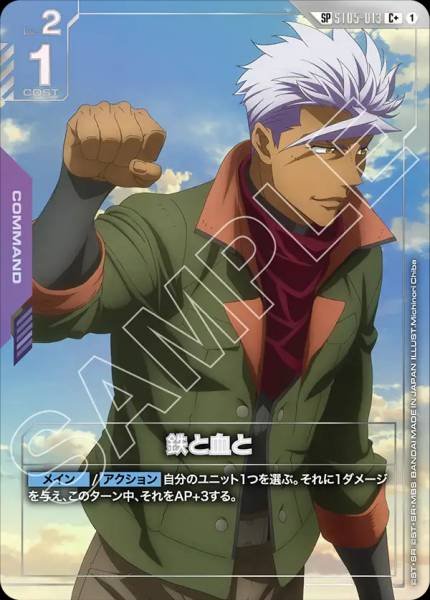 現貨 Bandai GUNDAM GCG GD-03 與鐵與血 ST05-013 (C+／SP)
