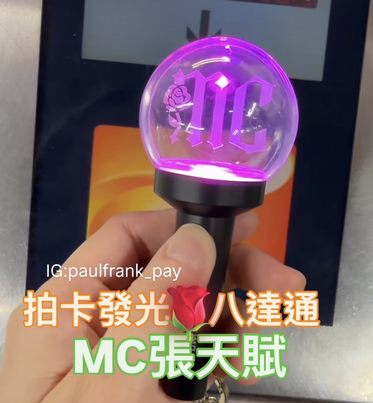 MC Cheung 張天賦應援手燈鎖匙扣拍卡發光八達通