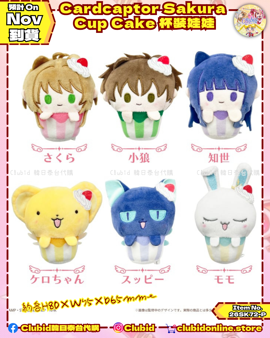 《Early Bird》Cardcaptor Sakura Cup Cake 杯裝娃娃 (26SK72-P）