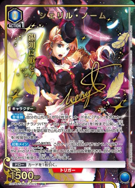 Union Arena TCG Macross EX14BT/MCR-2-012 (SR★) 